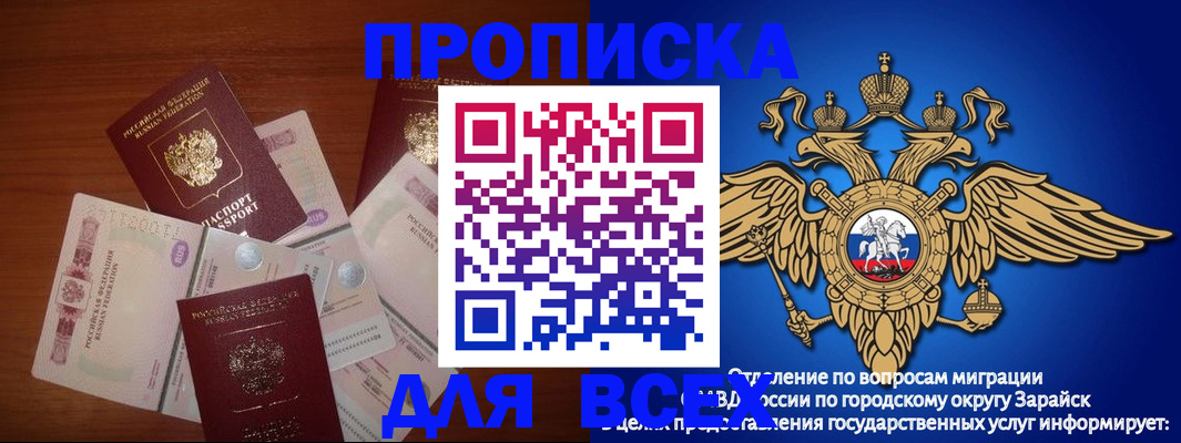 временная прописка в Троицке