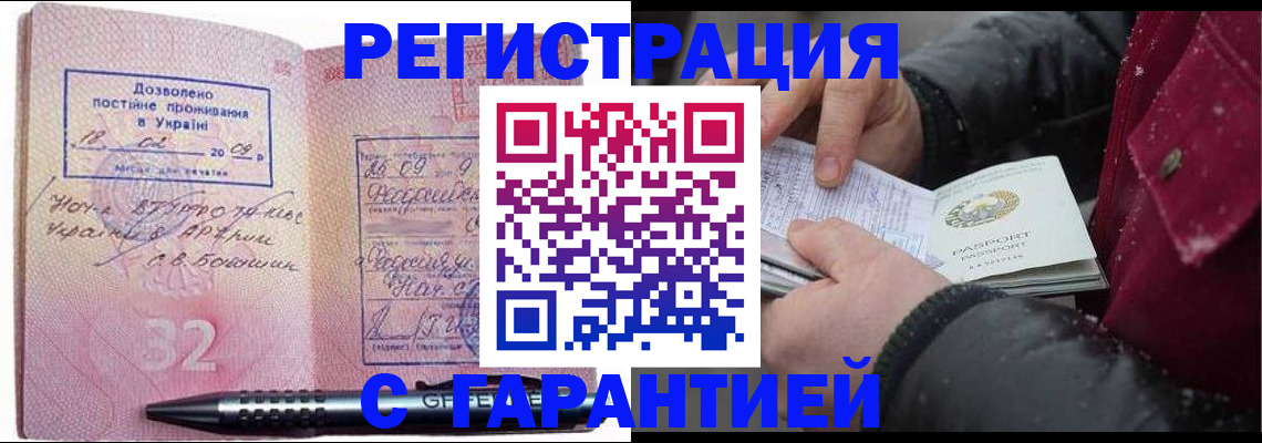 прописка от собственника в Троицке