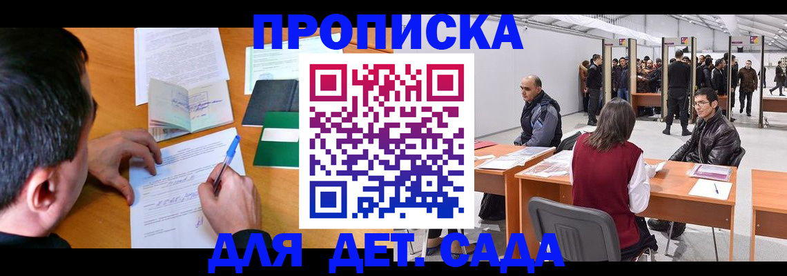 временная регистрация недорого в Троицке